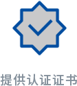 1744188160533755.png 提供认证证书.png